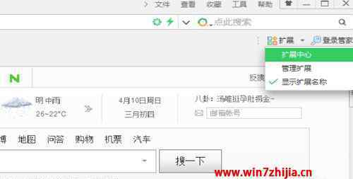 360瀏覽器截圖 win7系統(tǒng)打開360瀏覽器的截圖工具的操作方法