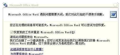 word打不開發(fā)送錯誤報告怎么辦 win7系統(tǒng)Word打不開發(fā)送錯誤報告的解決方法