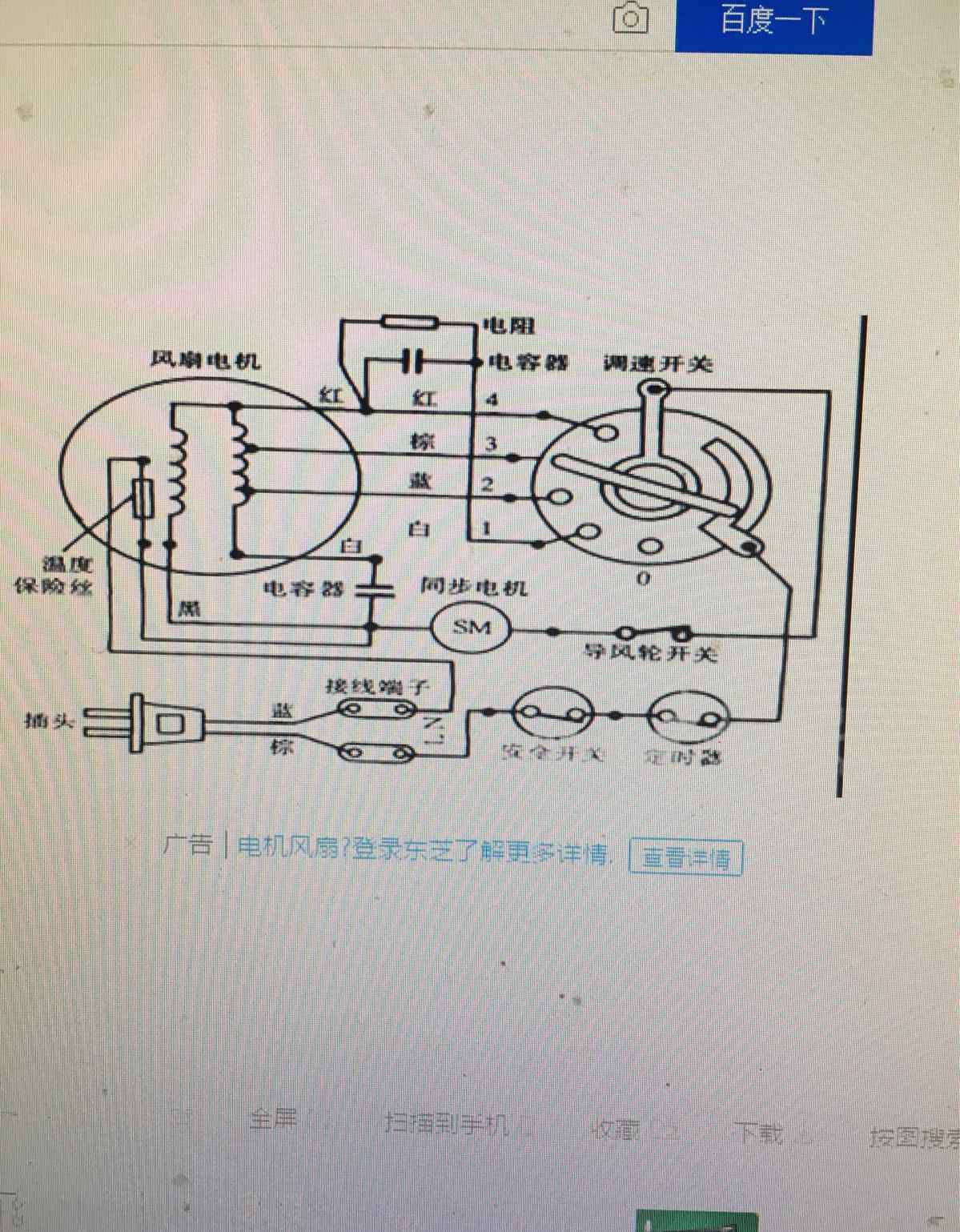 電風(fēng)扇原理圖 電風(fēng)扇原理控制圖