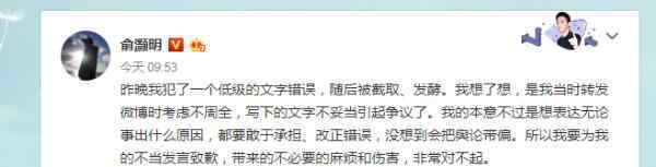 俞灝明的微博 俞灝明道歉為什么？網(wǎng)友：求求你們放過(guò)我們廣東人