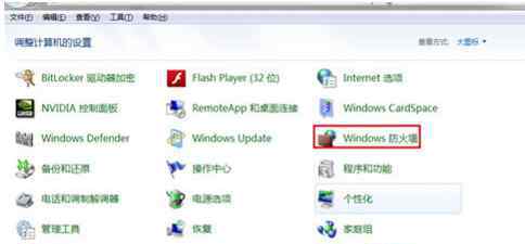 win7防火墻在哪里設(shè)置 win7系統(tǒng)開啟win7防火墻設(shè)置的操作方法