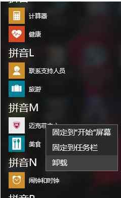 邁克菲專用卸載軟件 win10系統(tǒng)卸載邁克菲殺毒軟件的操作方法