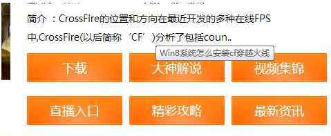 穿越火線安裝 win7系統(tǒng)安裝穿越火線的操作方法