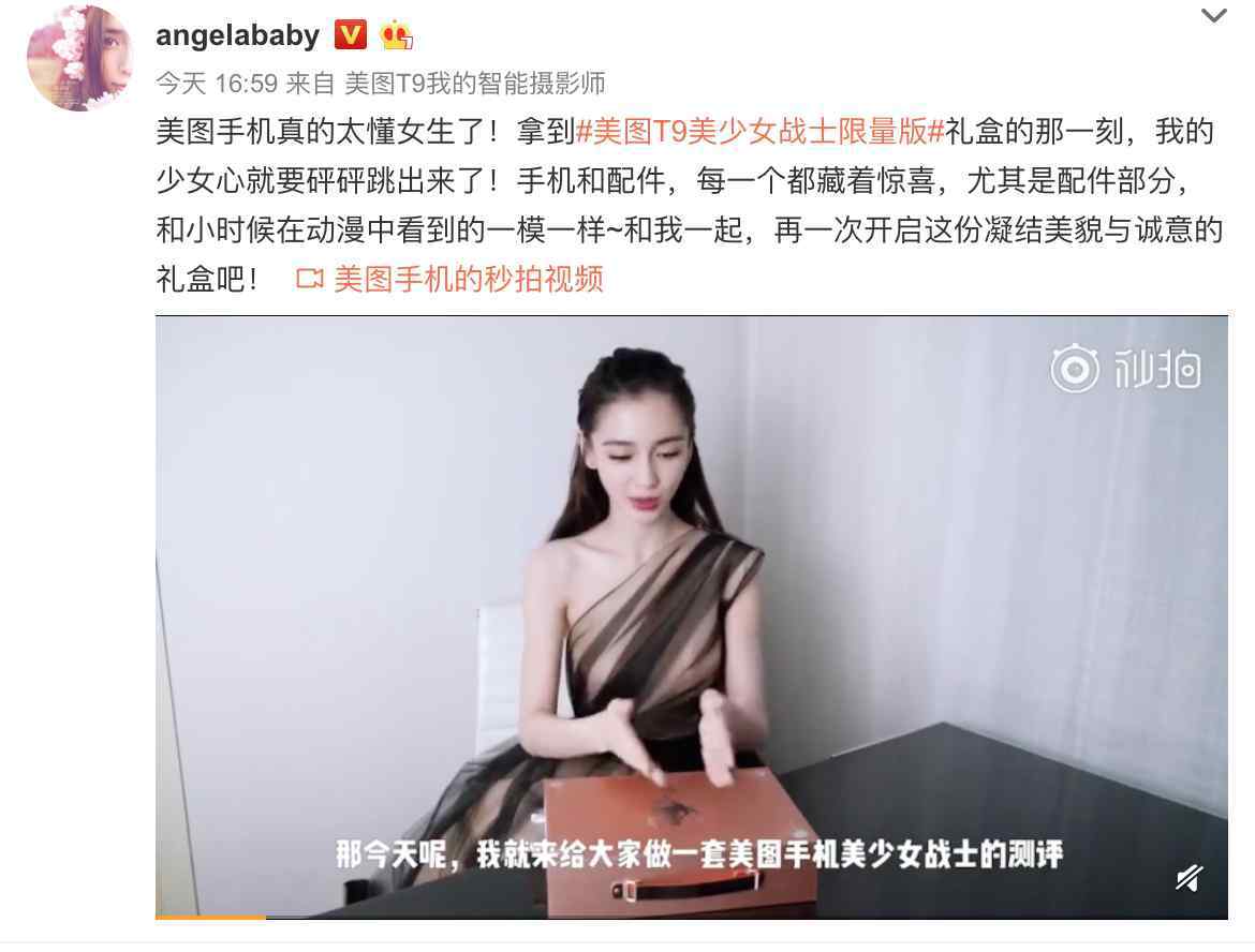 楊穎真愛粉大測試 Angelababy搶先開箱評測美圖T9美少女戰(zhàn)士限量版 贊少女心爆棚