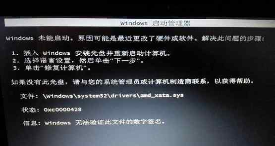 windows無(wú)法驗(yàn)證此文件的數(shù)字簽名 win7系統(tǒng)提示0xc0000428無(wú)法驗(yàn)證此文件的數(shù)字簽名的解決方法