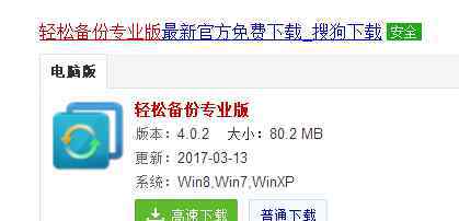 win10備份 win10系統(tǒng)備份軟件的操作方法