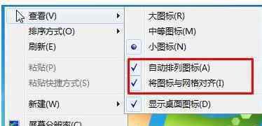 圖標(biāo)隨意擺 win7系統(tǒng)桌面圖標(biāo)隨意擺放的操作方法