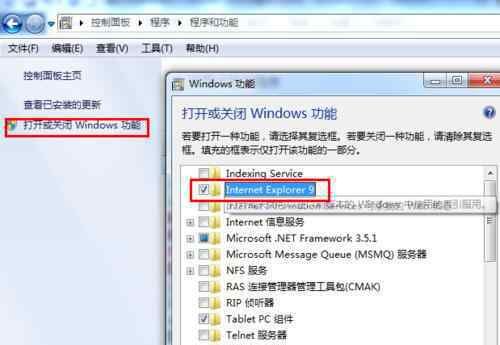 卸載ie7 WIN7系統(tǒng)卸載Ie瀏覽器的操作方法