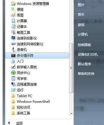 DOS窗口 win7系統(tǒng)打開DOS窗口的操作方法