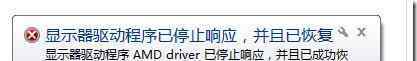顯示器驅動程序已停止響應并且已恢復 win7系統(tǒng)間歇性黑屏提示顯示器驅動程序已停止響應并且已恢復的解決方法