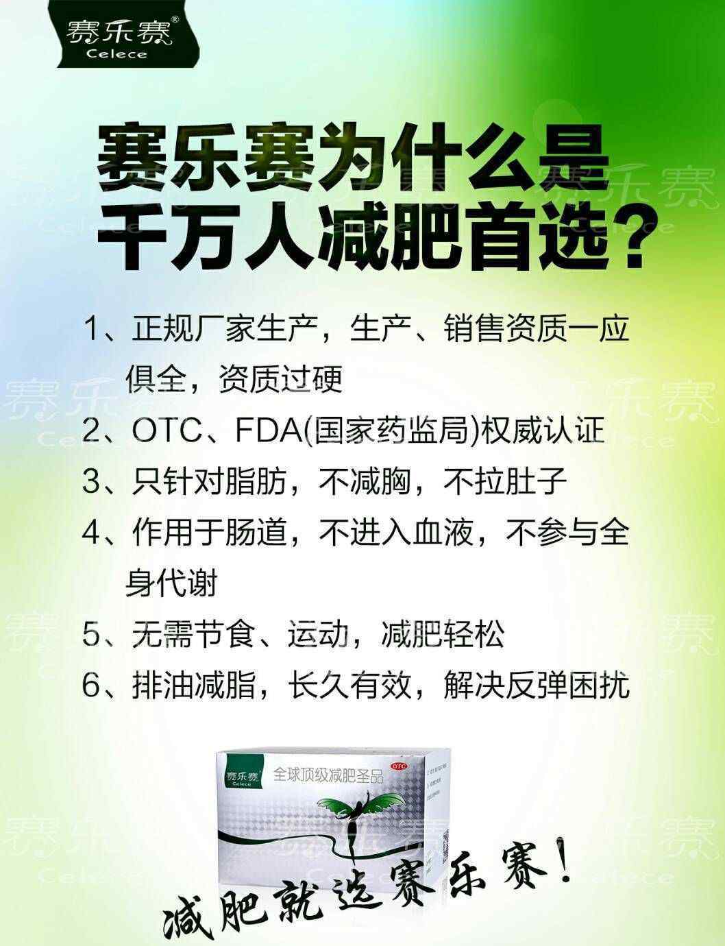 國家唯一認(rèn)證的減肥藥 賽樂賽全球目前唯一OTC認(rèn)可減肥產(chǎn)品