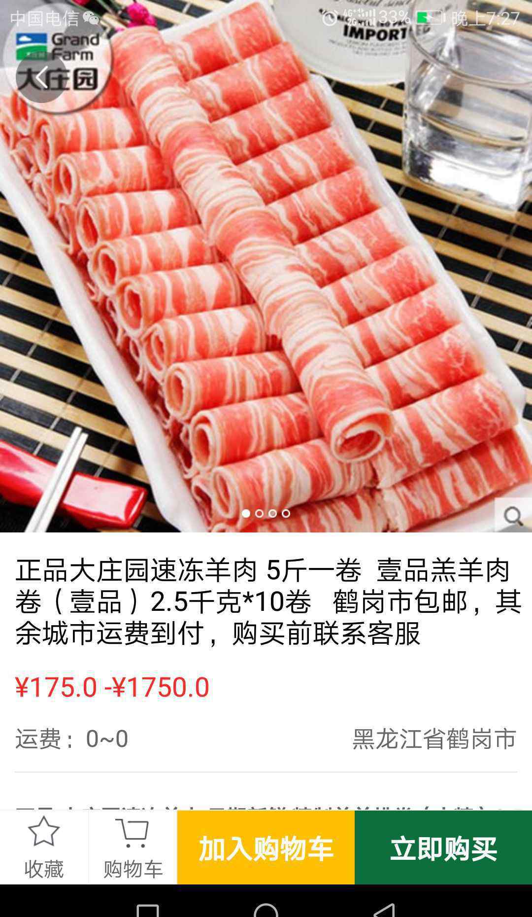 三三集團(tuán)易通商城下載 中國(guó)牛羊肉龍頭企業(yè)入駐易通商城