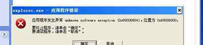 應用程序發(fā)生異常 win7系統(tǒng)應用程序發(fā)生異常的解決方法
