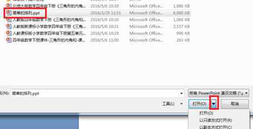 ppt打不開 win7系統(tǒng)電腦上ppt打不開的解決方法