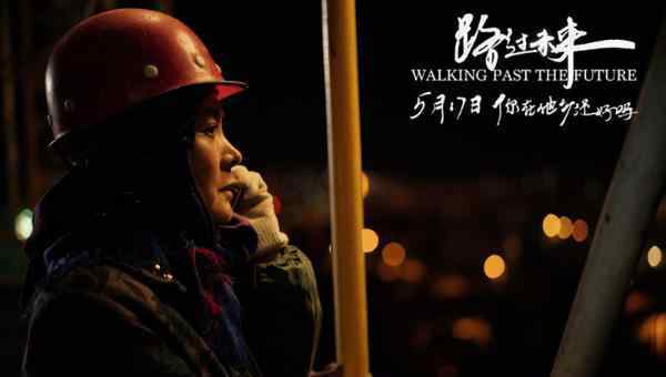 娜仁花 電影《路過(guò)未來(lái)》正在熱映娜仁花家鄉(xiāng)城市夾縫求生存（橙色果實(shí)）