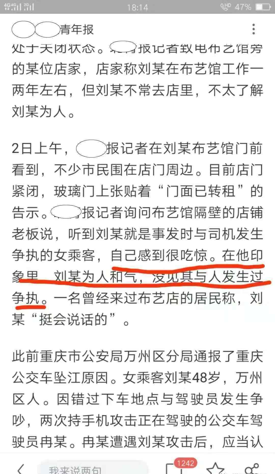 重慶大巴墜江事件：又一某媒體遭無情抽臉