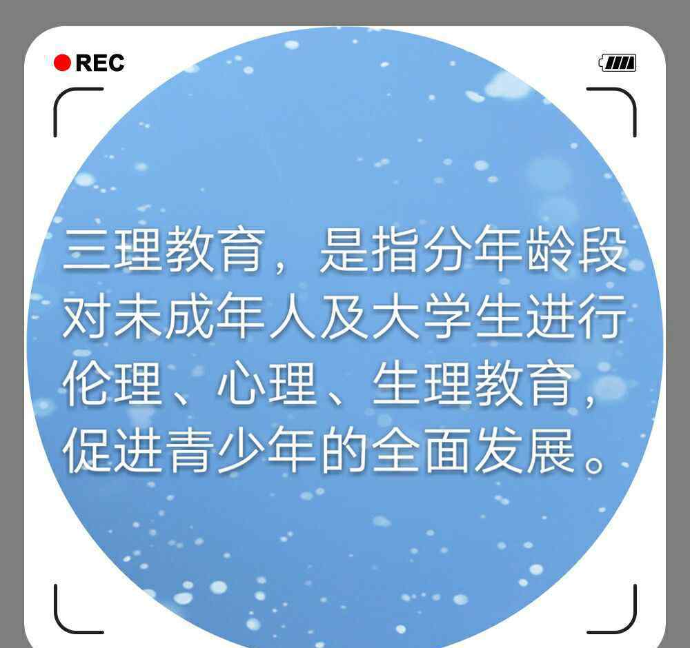 三理教育 灌漲初中三理教育知識講座