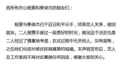 秦俊杰楊紫為什么分手 楊紫分手原因曝光 是性格不合還是愛得不夠深？