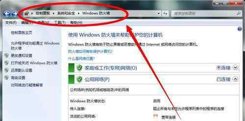 win7防火墻在哪里關(guān)閉 win7系統(tǒng)徹底關(guān)閉windows7防火墻的操作方法