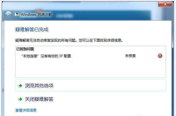 無線網(wǎng)絡連接沒有有效的ip配置 win7系統(tǒng)連接網(wǎng)絡提示“本地連接沒有有效的ip配置”的解決方法