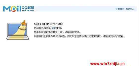 qq郵箱無法登陸 win7系統(tǒng)無法登錄qq郵箱的解決方法 win7系統(tǒng)無法登錄QQ郵箱的解決方法