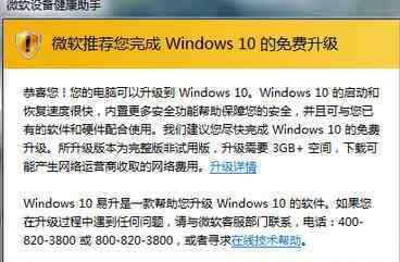 微軟設(shè)備健康助手 win7系統(tǒng)總是彈出“微軟設(shè)備健康助手”窗口的解決方法