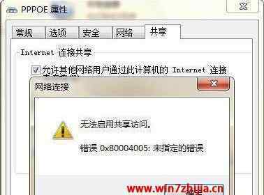 無法啟用共享訪問 win7系統(tǒng)無法啟用共享訪問提示0x80004005錯(cuò)誤代碼的解決方法