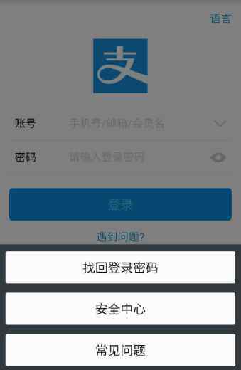 假如您忘記了支付寶錢包的用戶名和密碼