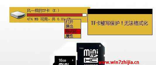 tf內(nèi)存卡無(wú)法格式化 win7系統(tǒng)TF卡寫(xiě)保護(hù)無(wú)法格式化的解決方法