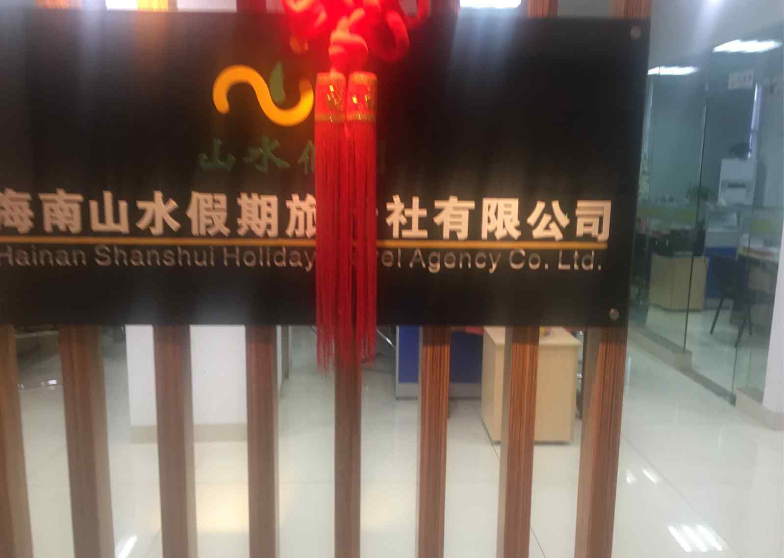 ?？谔幜P低價(jià)游 海口市旅游警察支隊(duì)聯(lián)合市旅游質(zhì)檢所查處一旅行社涉嫌海南“低價(jià)游”