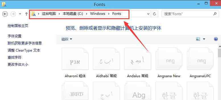 字體文件夾路徑 win10系統(tǒng)查看字體安裝路徑的操作方法