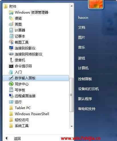 該筆順 win7系統(tǒng)公式輸入工具的解決方法