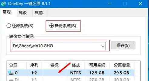 系統(tǒng)備份ghost win10系統(tǒng)使用ghost備份的操作方法