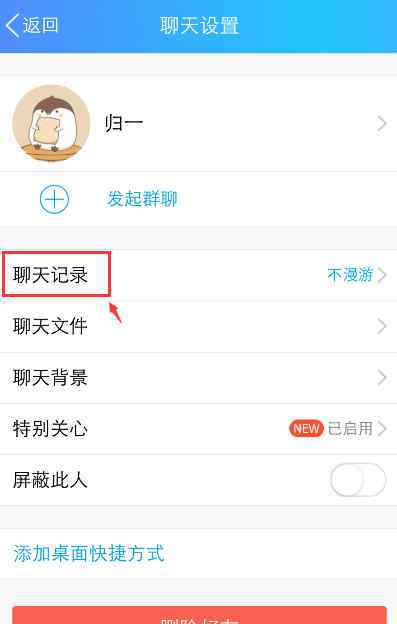 qq怎么刪除聊天記錄 qq怎么刪除聊天記錄【搞定攻略】