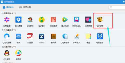 q寵 qq寵物怎么打開(kāi)【處理步驟】