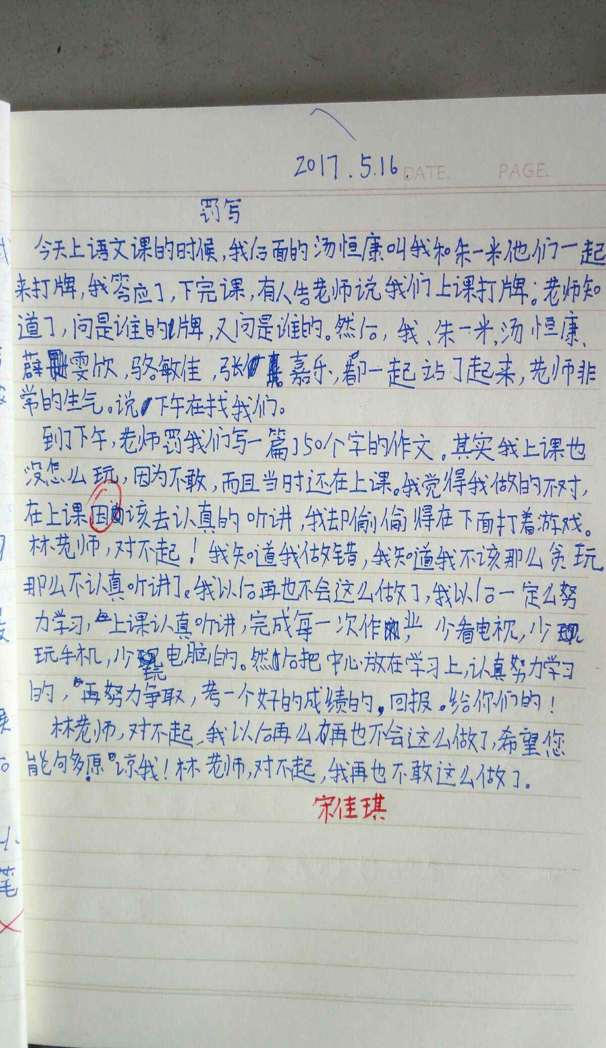 楊振豪 “狼人殺”事件