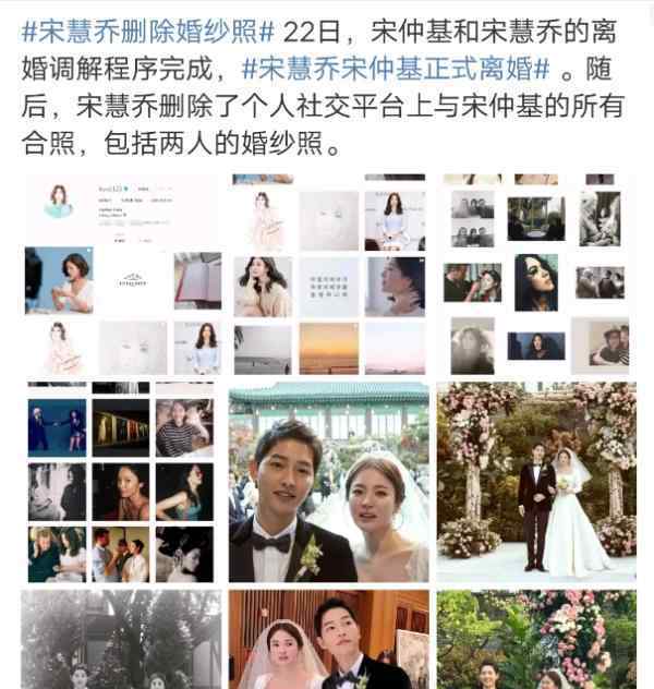 宋慧喬婚紗照 宋慧喬刪除婚紗照 已經(jīng)正式離婚 與宋仲基各自美麗