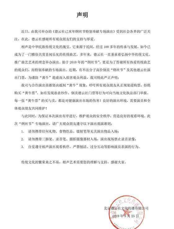 德云社聲明 德云社發(fā)聲明抵制“黃?！爆F(xiàn)象 呼吁觀眾從正規(guī)渠道購票