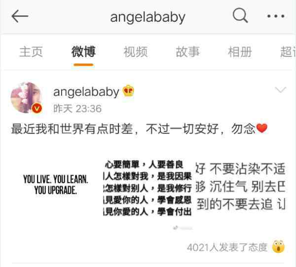 心晴baby 深夜發(fā)文稱和世界有點(diǎn)時(shí)差心情差 Angelababy怎么了？