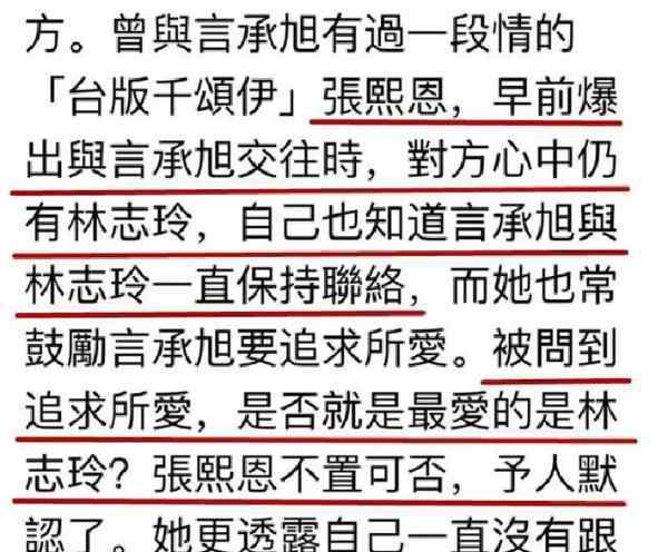 言承旭女友 言承旭前女友曝內(nèi)幕 言承旭真的從沒放下過林志玲？