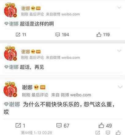 粉頭 謝娜風波后首更博，粉頭宣布脫粉怎么回事？