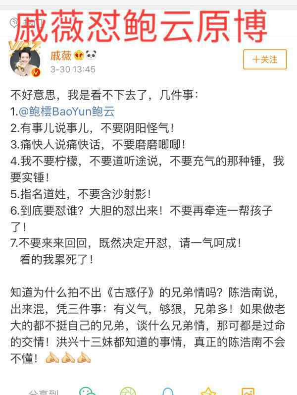 鮑云微博 郭采潔力挺鮑云！戚薇微博作秀背后的真相究竟是什么？