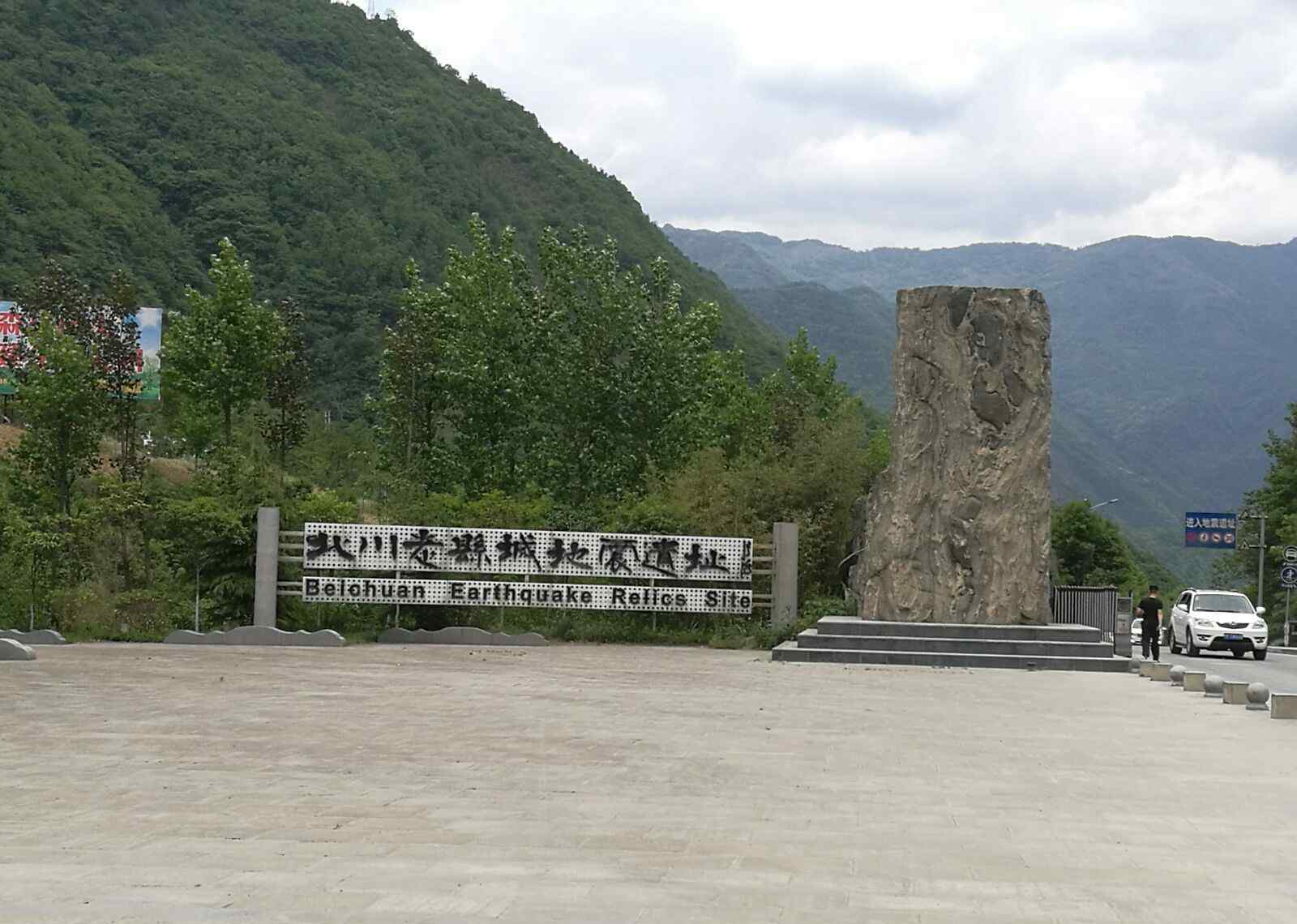 北川老縣城為何不挖 今天走進(jìn)——北川老縣城‘’5.12‘’特大地震遺址