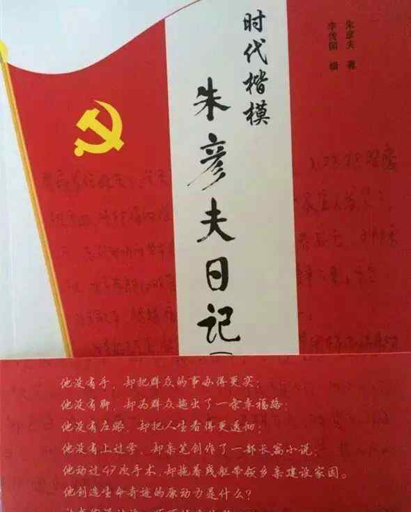 人民功臣 時(shí)代楷模，人民功臣