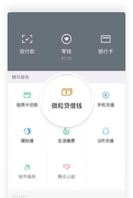 微信怎么借錢步驟如下 微信信用卡怎么借錢 微信信用卡借錢還款流程