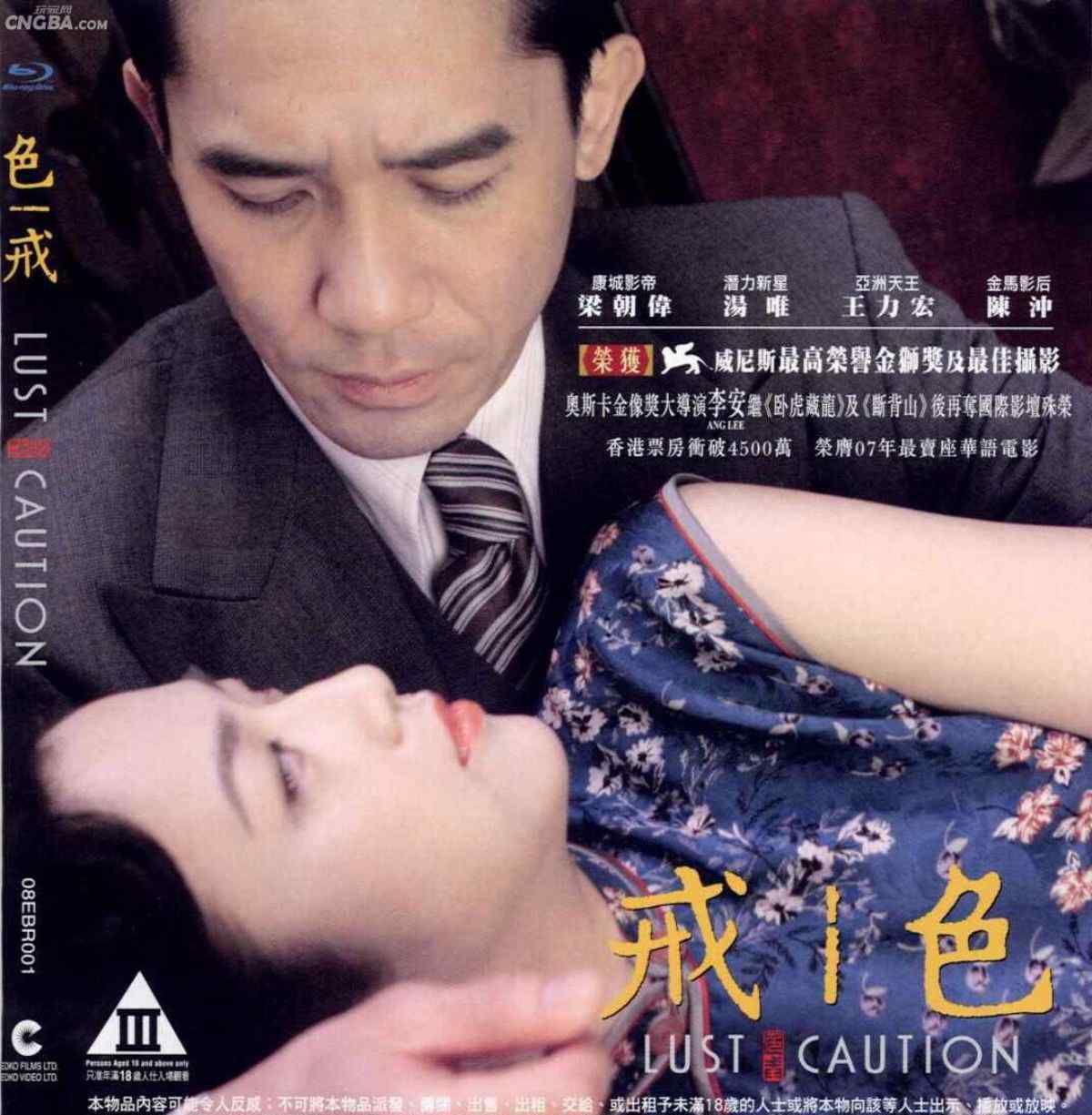 cution 色戒 Lust.Caution一刀未剪高清收藏版