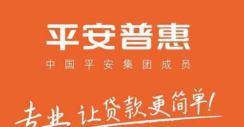 平安惠普貸款利息多少 平安惠普貸款利息多少 一年下來(lái)要還的額度很高