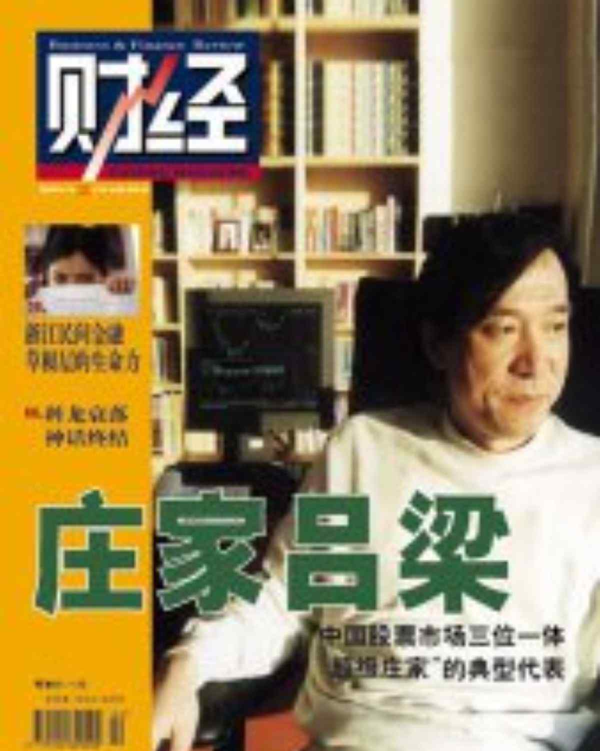 丁福根 十大資本梟雄之：莊家教父”呂梁”和他的 “中科系”