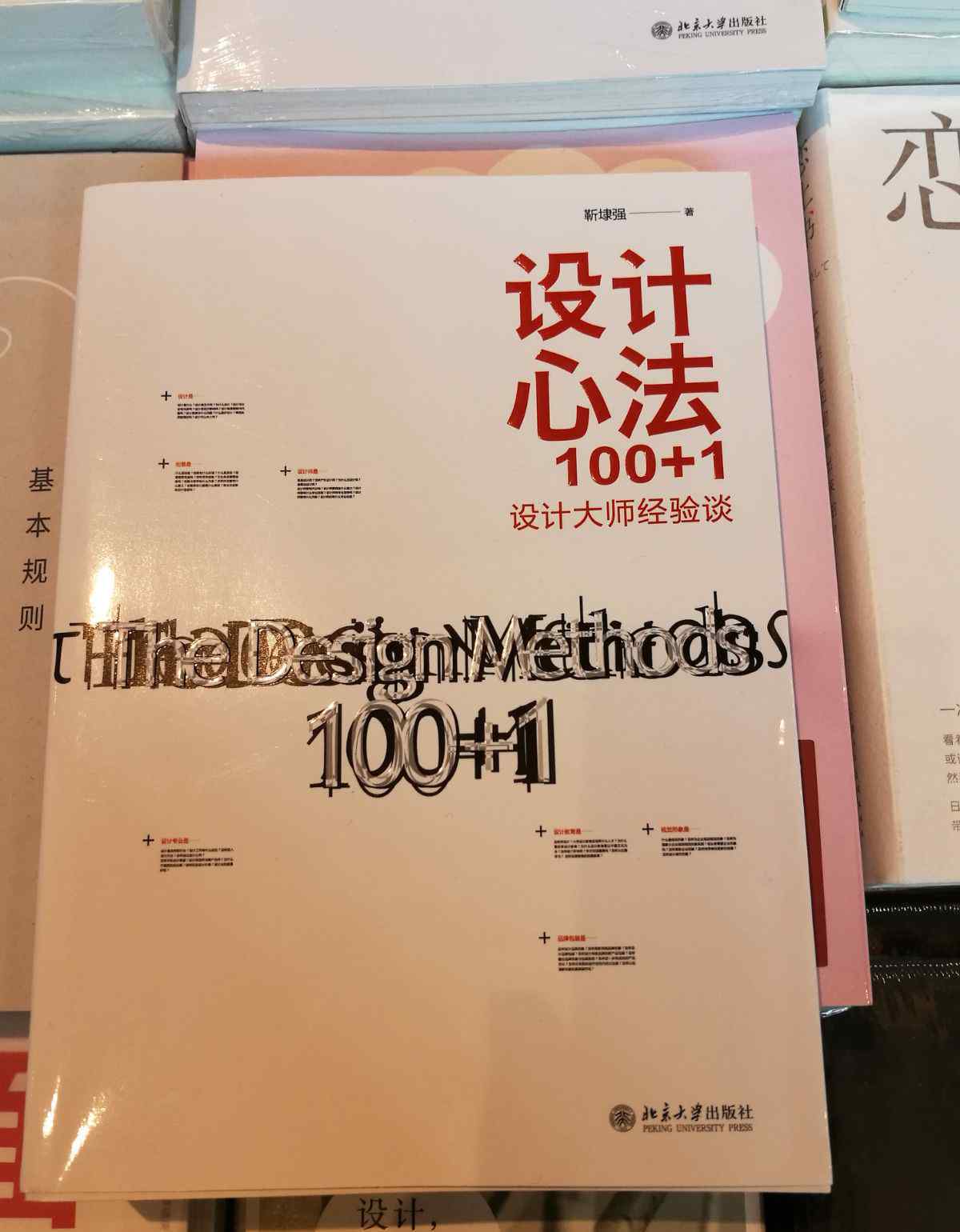 靳埭強(qiáng) 推薦靳埭強(qiáng)《設(shè)計(jì)心法》一書