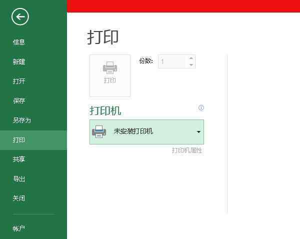 尚未安裝打印機 win10系統(tǒng)office 2013提示尚未安裝打印機的解決方法